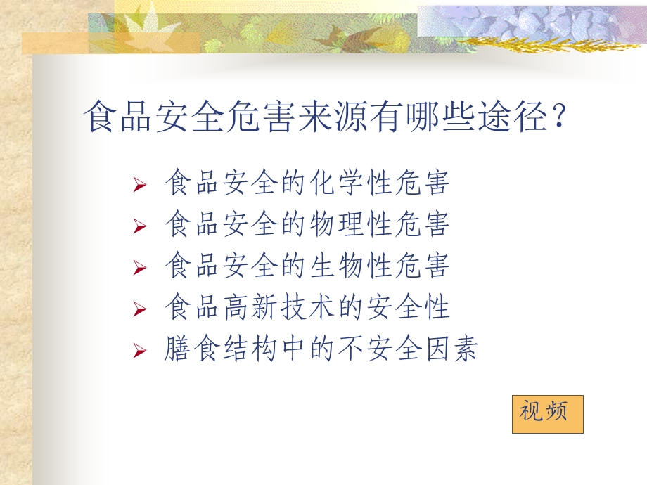 物理性污染对食品安全性的影响汇总课件.ppt_第1页