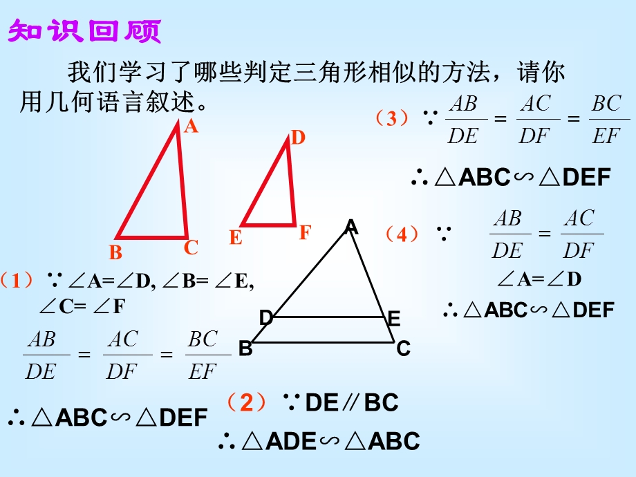 相似三角形判定课件.ppt_第2页