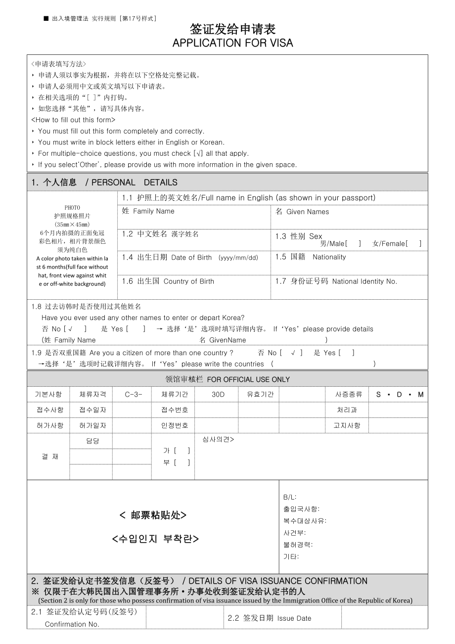 出入境管理法 实行规则 [第17号样式].doc_第1页