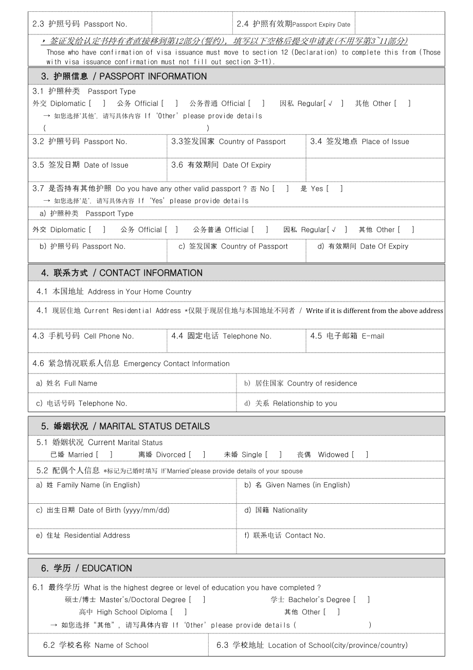 出入境管理法 实行规则 [第17号样式].doc_第2页