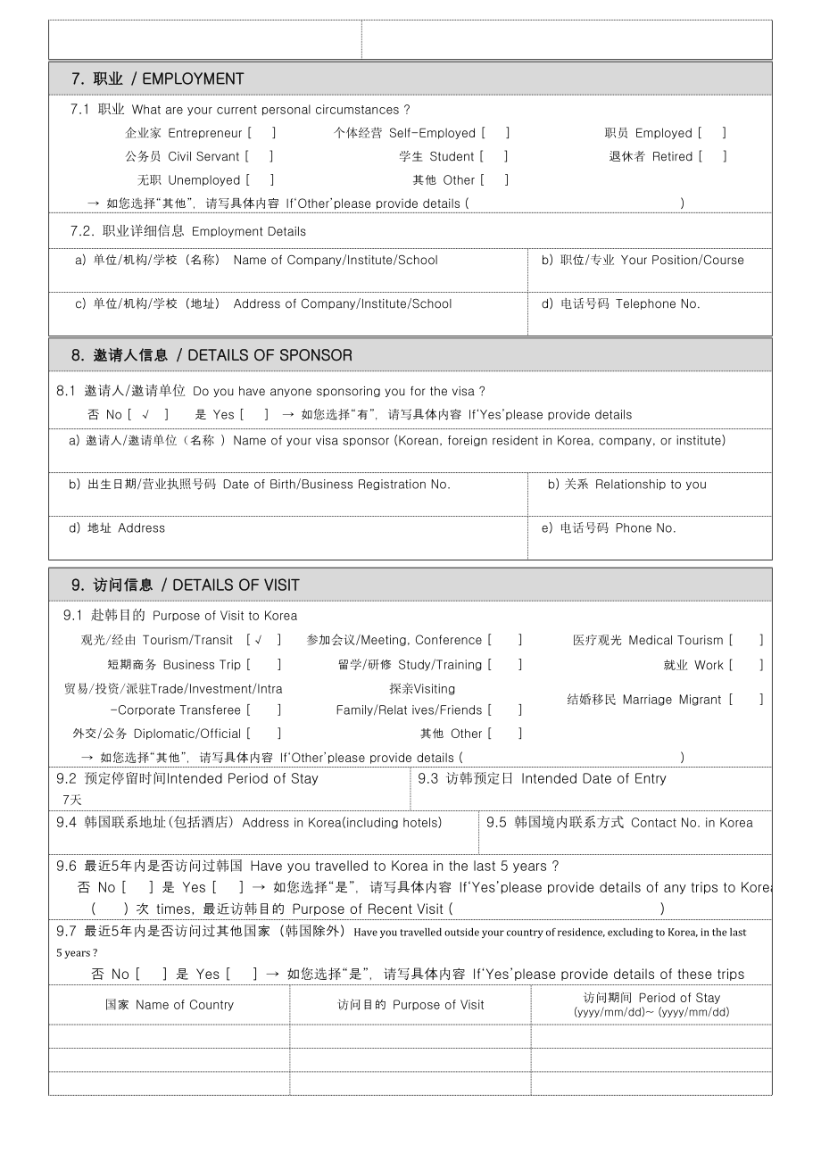 出入境管理法 实行规则 [第17号样式].doc_第3页