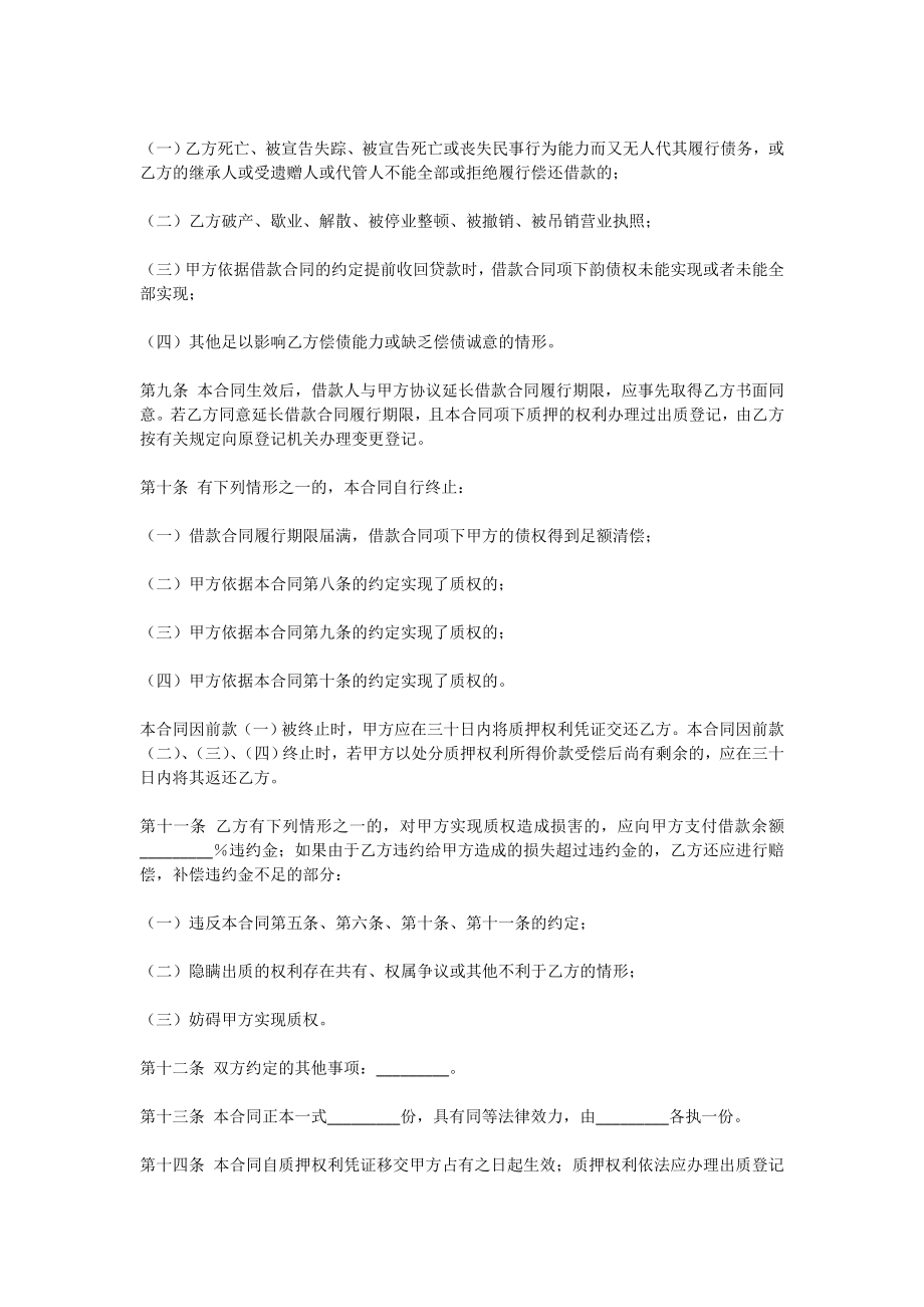 个人住房借款质押合同协议书.doc_第2页