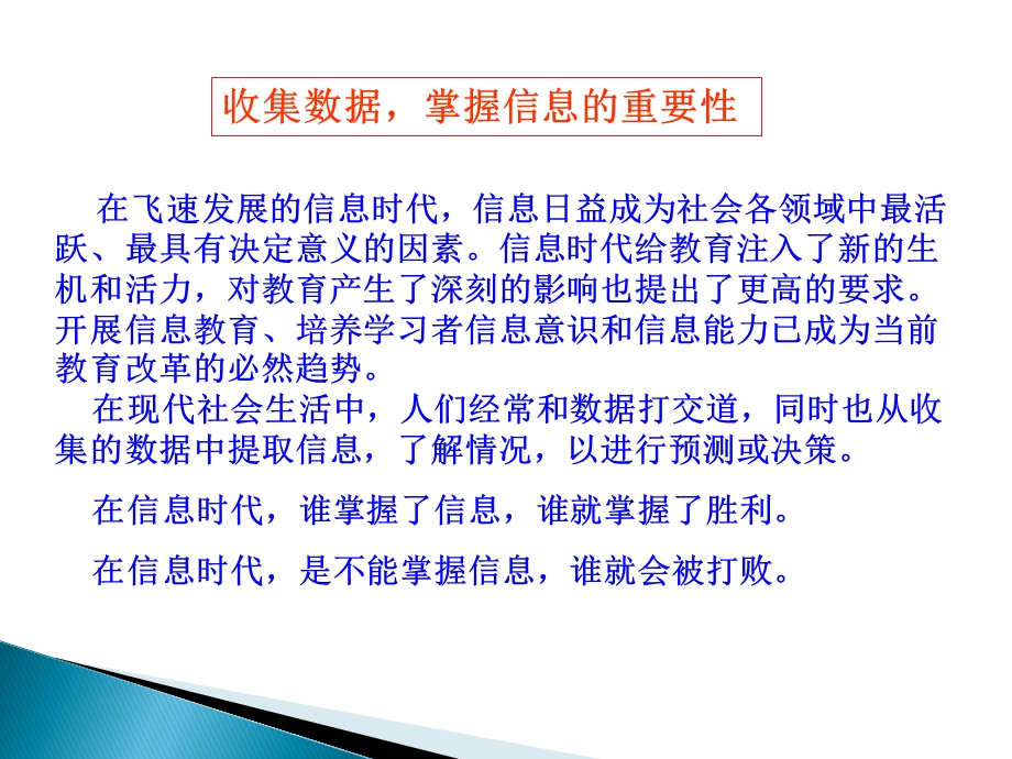 初中一年级数学上册第六章-数据的收集与整理6.1-数据的收集第一课时ppt课件.ppt_第2页