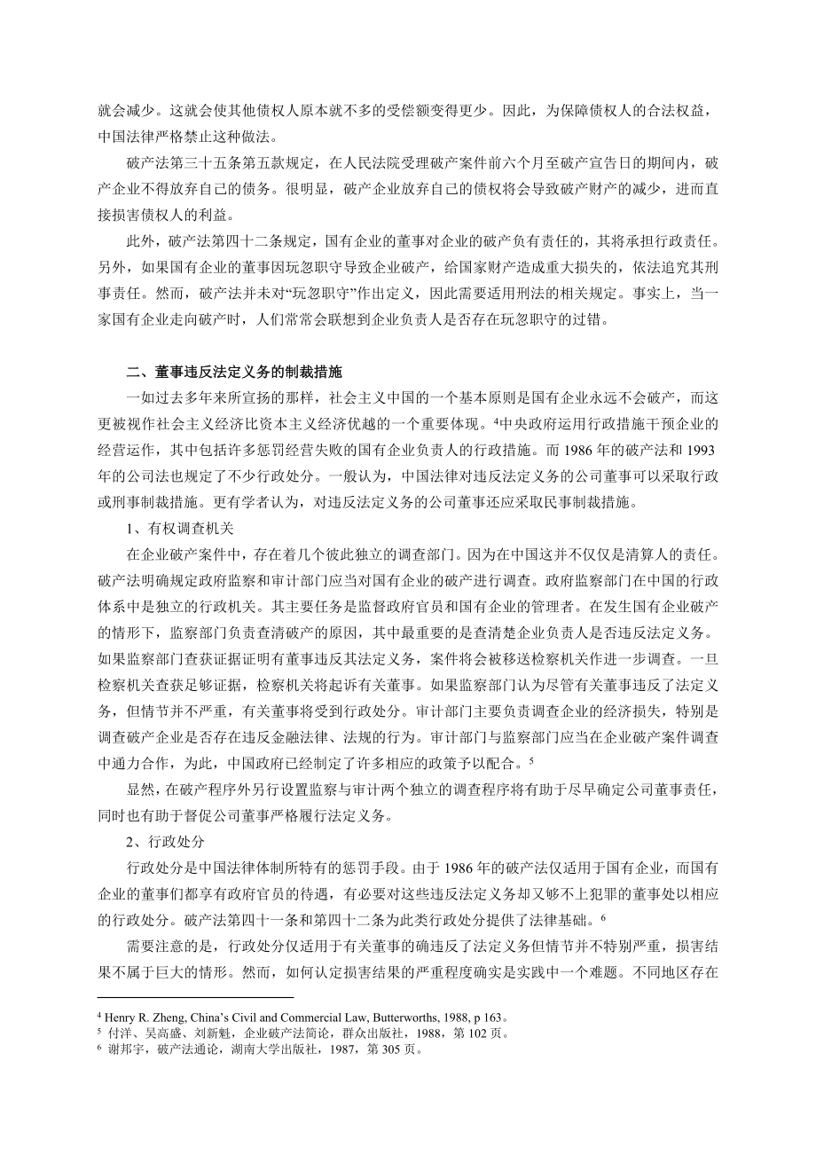 破产企业董事责任问题探析.doc_第3页