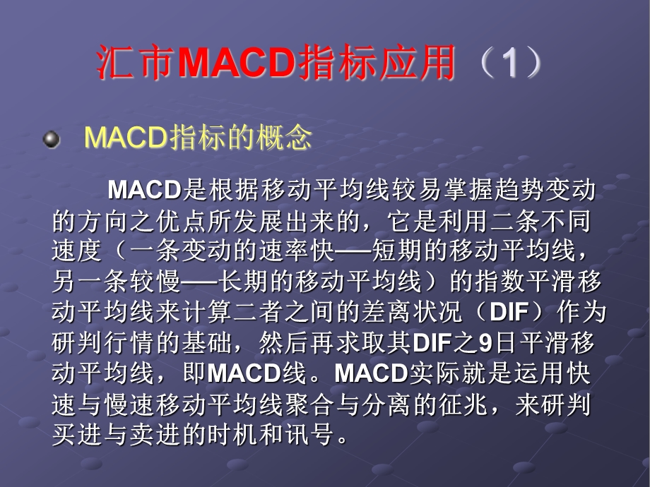 MACD指标认识及应用课件.ppt_第3页