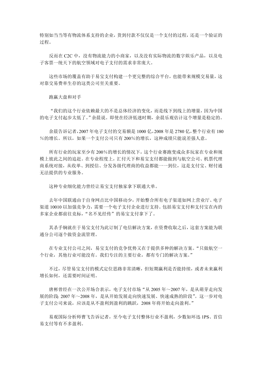 电子支付行业小虾米生存案例 易宝支付成长轨迹.doc_第3页