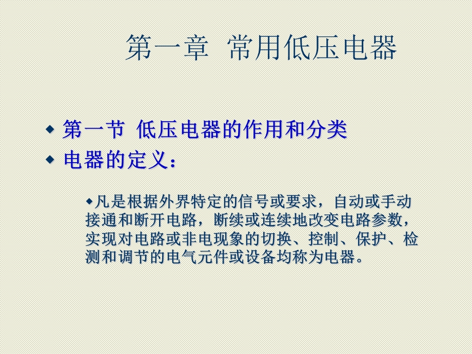 低压电器常见故障及判断技术培训教材课件.ppt_第2页