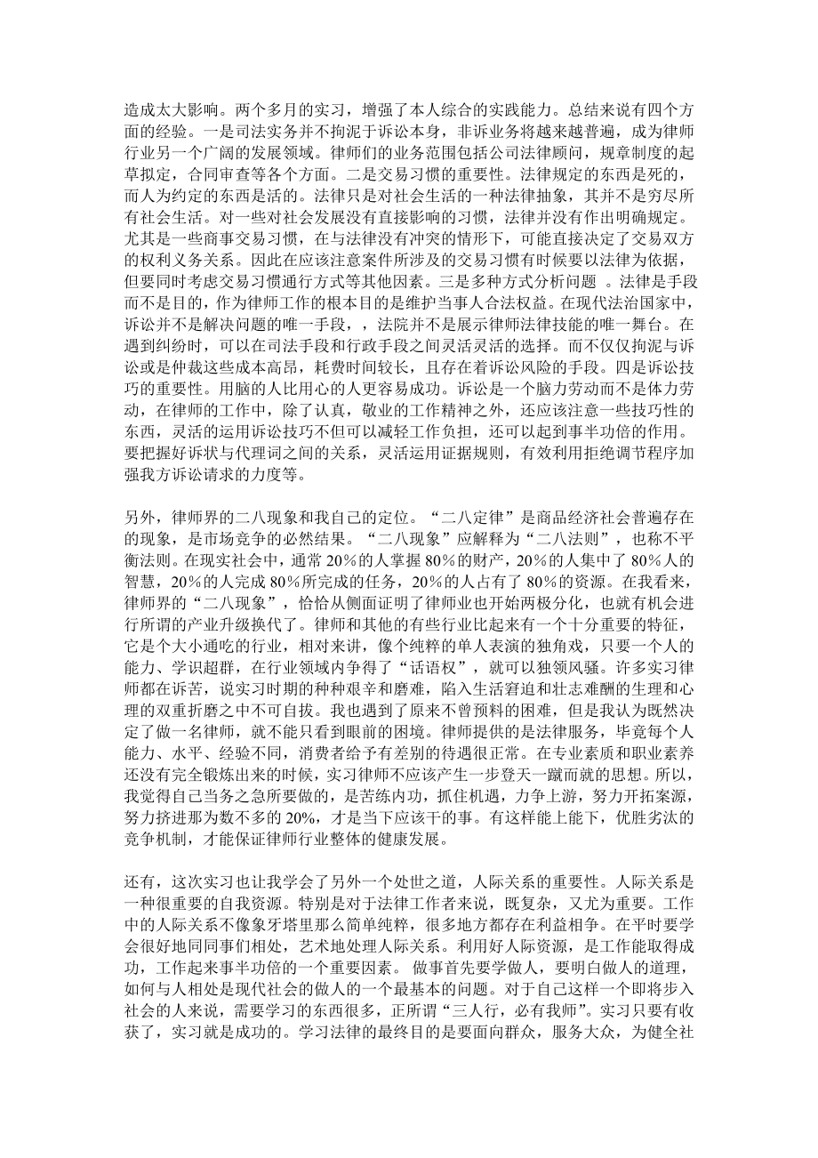 律师务事务所实习报告.doc_第2页