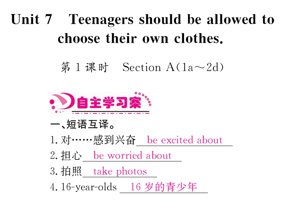 【人教版】九年级英语全册：Unit-7-Teenagers-should-be-allowed-toppt课件.ppt_第1页