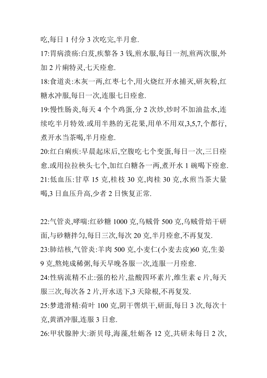 慢性病是我们健康的大敌.doc_第3页