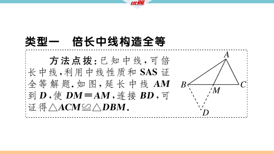 微专题构造全等三角形的技巧课件.ppt_第2页