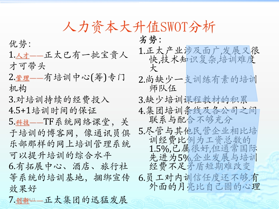 企业大学筹建策划书课件.pptx_第3页