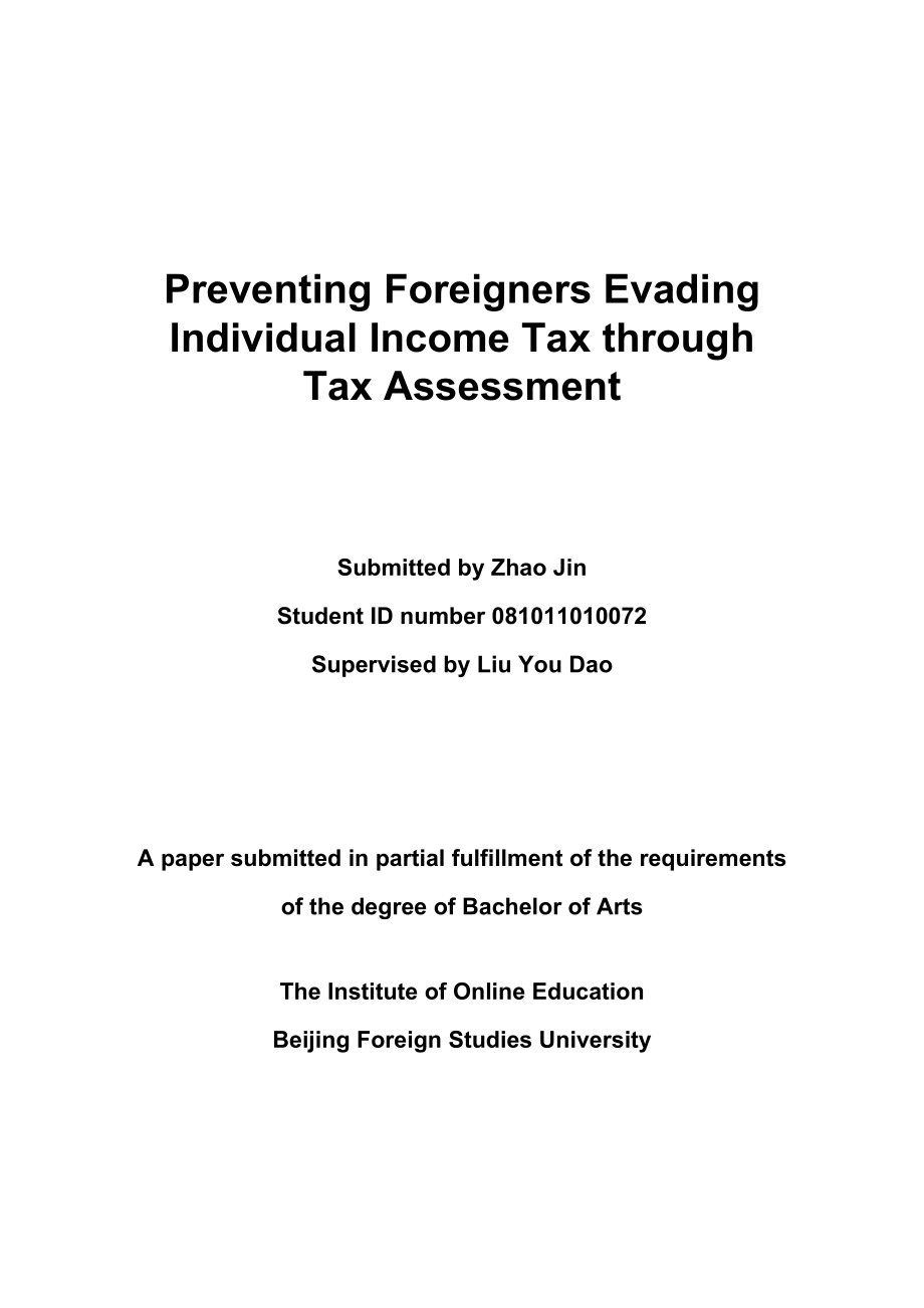 Preventing Foreigners Evading Individual Income Tax through Tax Assessment.doc_第1页