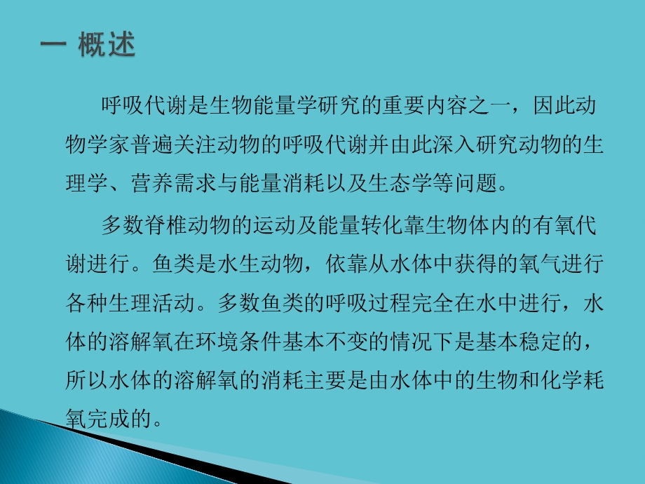 鱼类呼吸测量系统资料课件.pptx_第3页