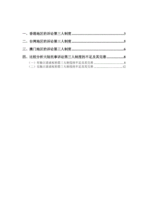 论民事诉讼第三人制度的缺失与完善法学毕业论文.doc