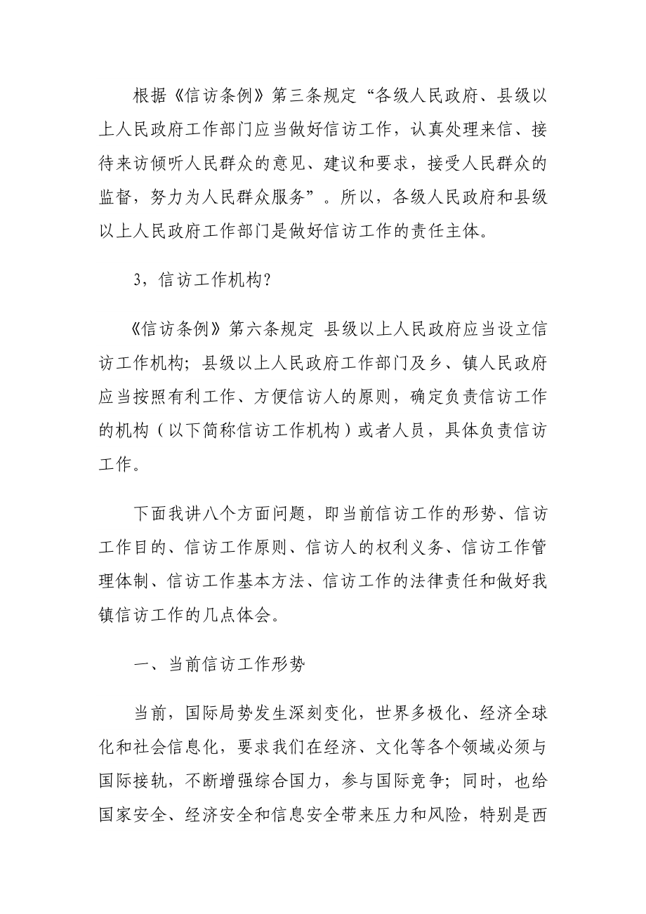 信访条例学习材料.doc_第2页