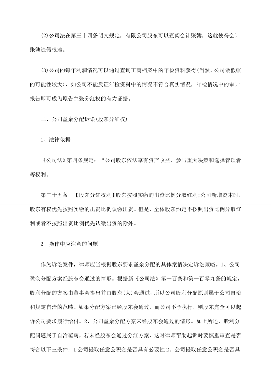 关于有限责任公司小股东权益保护方案.doc_第2页