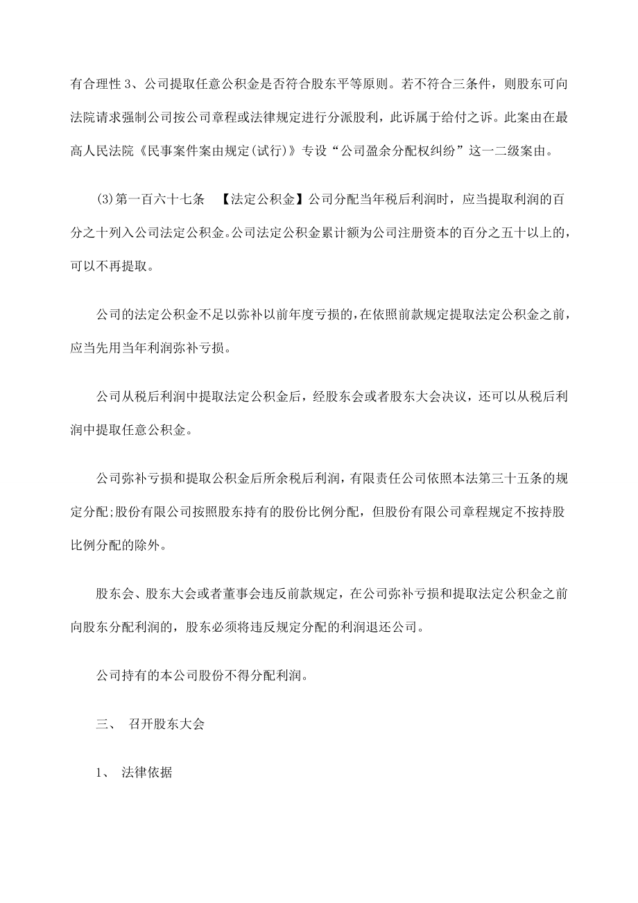 关于有限责任公司小股东权益保护方案.doc_第3页