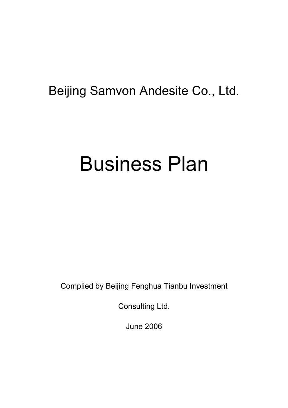 Beijing Samvon Andesite CoLtd Business Plan.doc_第1页