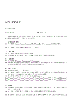 房屋租赁合同及物品清单和收据范文[最新].doc