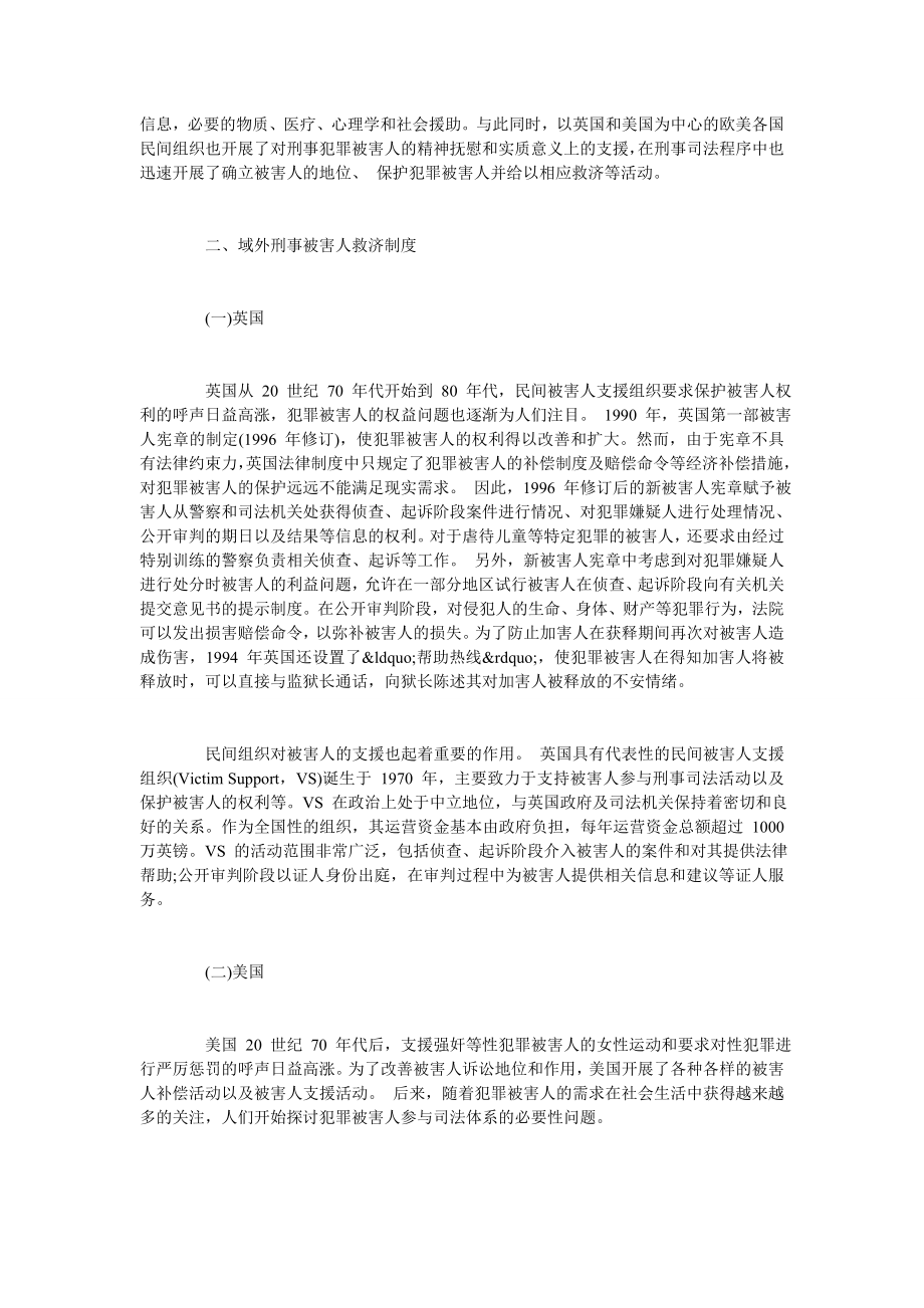 论刑事被害人诉讼权利和救济制度的完善.doc_第2页