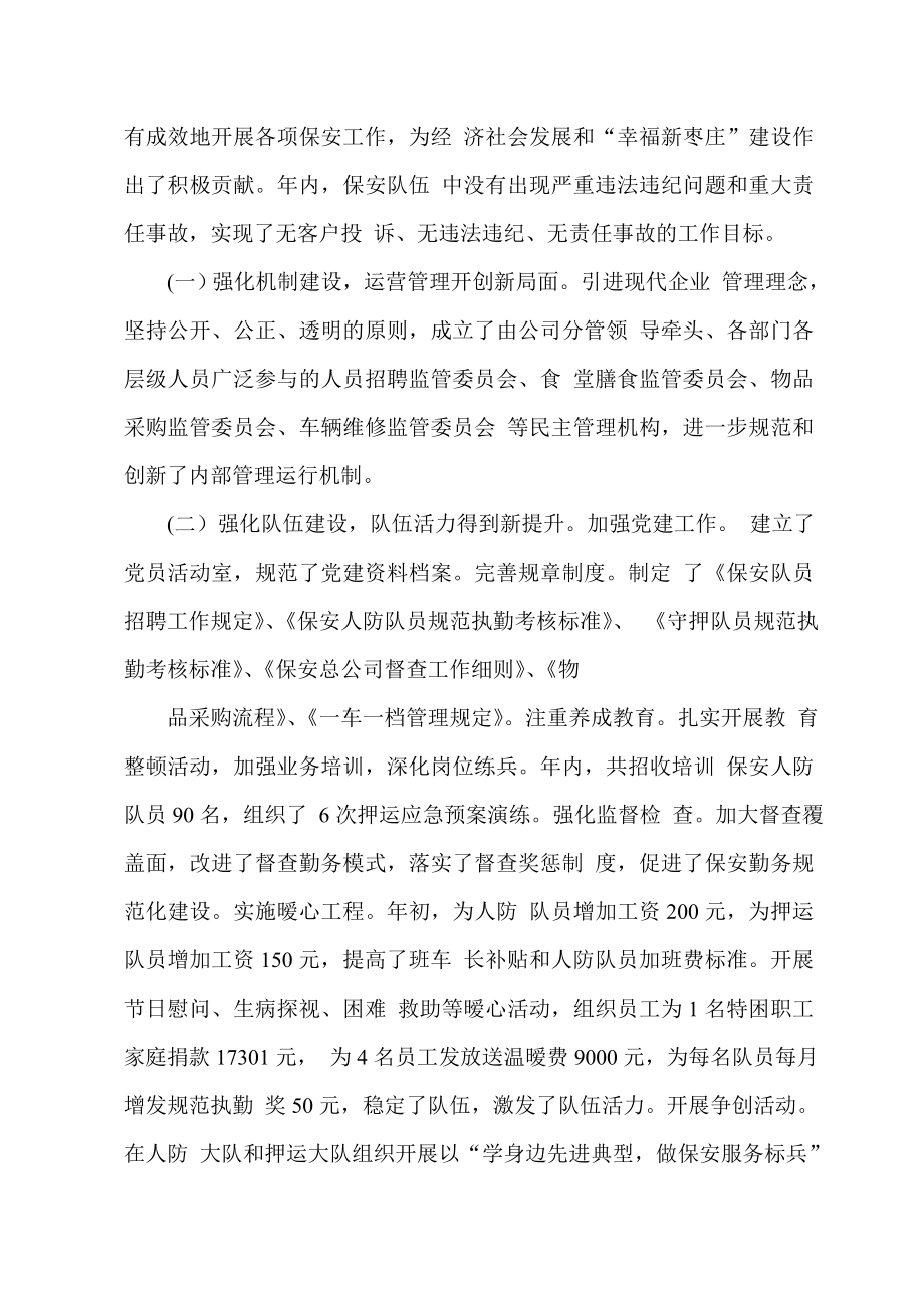 刘总在市保安总公司总结表彰大会上的讲话.doc_第2页