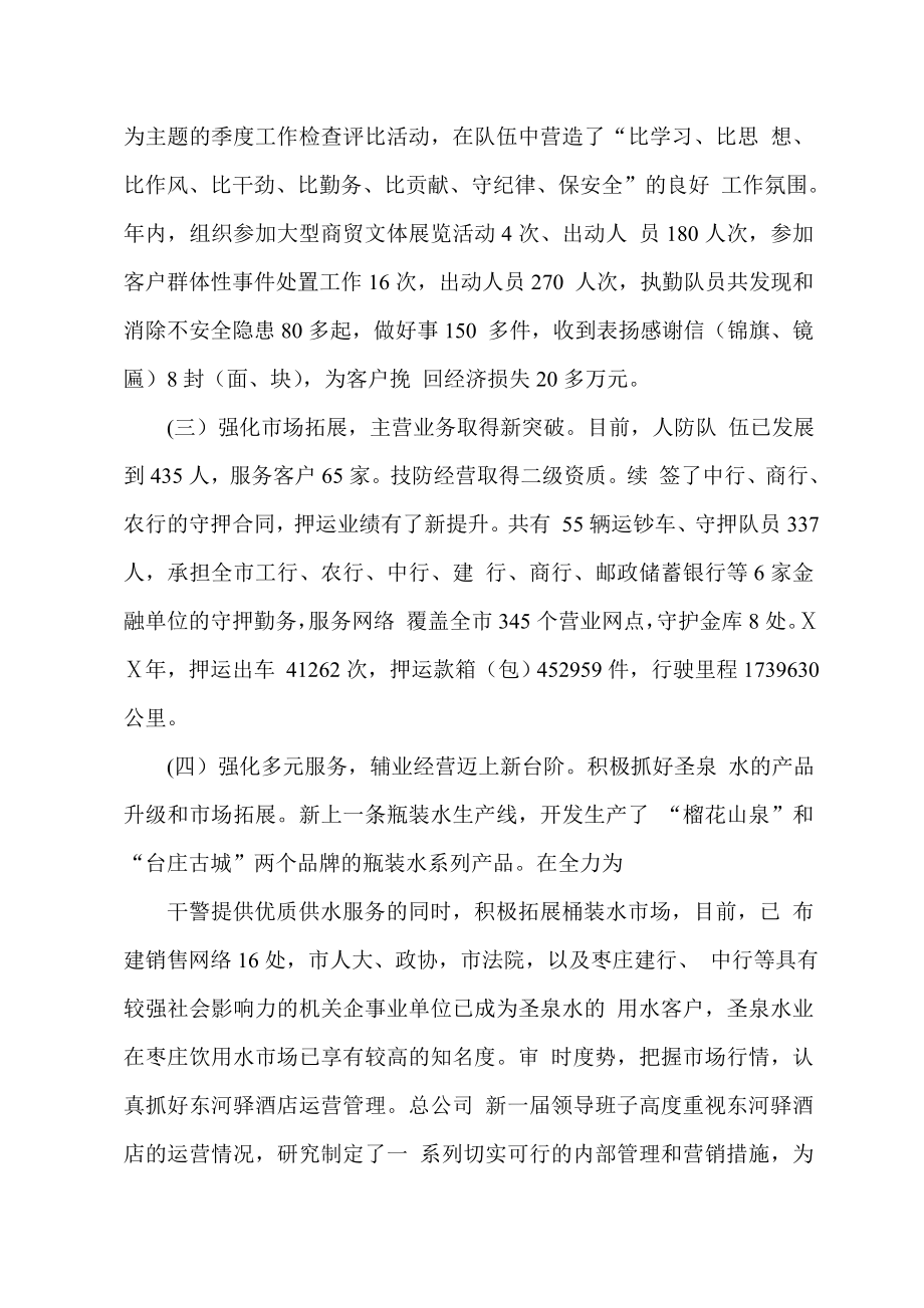 刘总在市保安总公司总结表彰大会上的讲话.doc_第3页