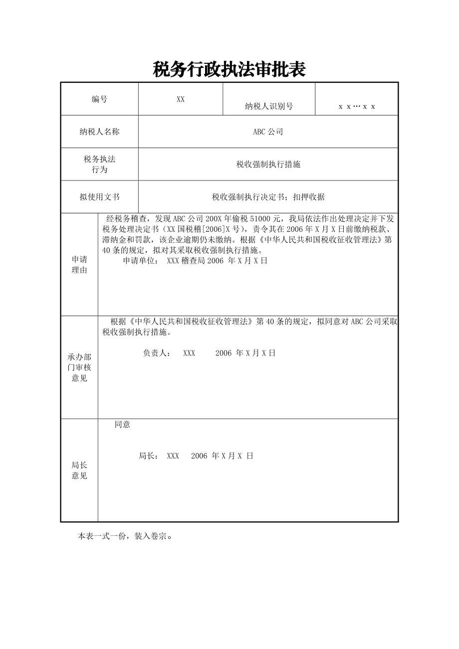 税务行政执法审批表.doc_第1页