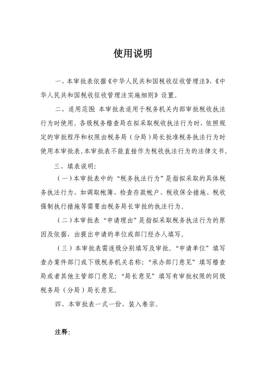 税务行政执法审批表.doc_第2页