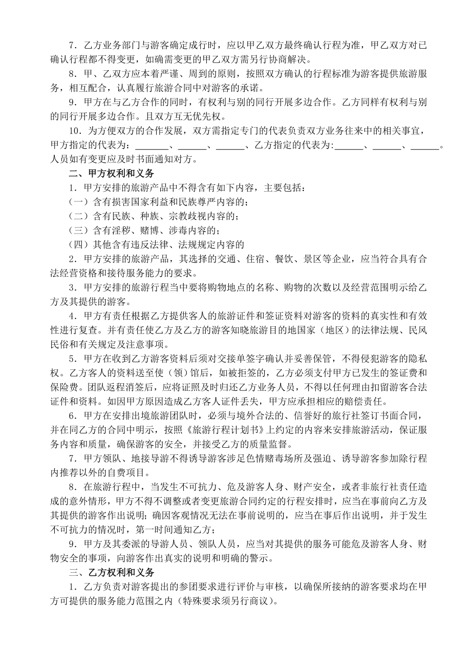 出境游委托代理协议书(根据集团律师改).doc_第2页