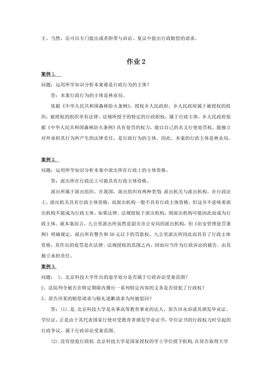 行政法与行政诉讼法形成性考核册作业答案电大专科形考答案.doc_第3页