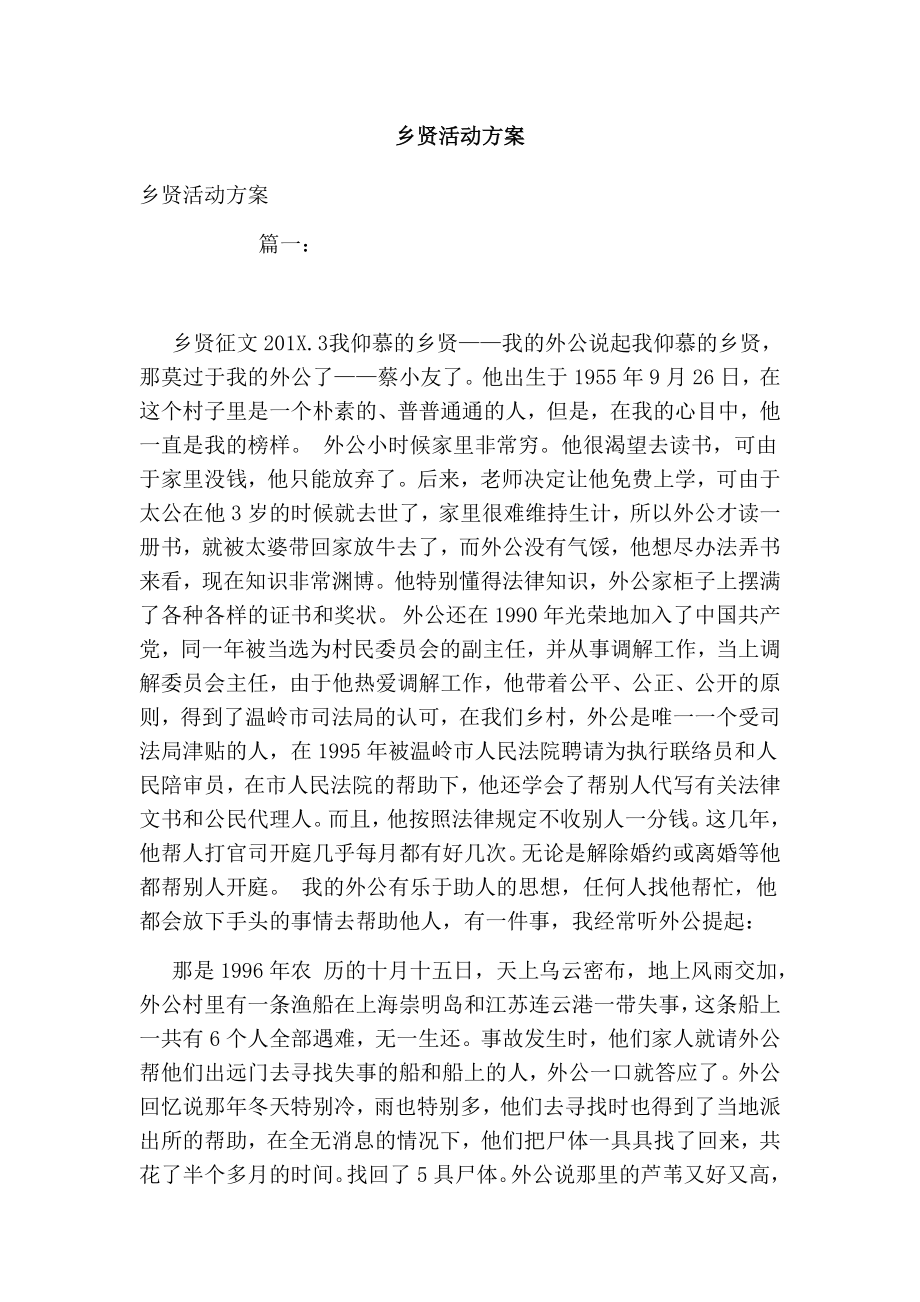 乡贤活动方案.doc_第1页