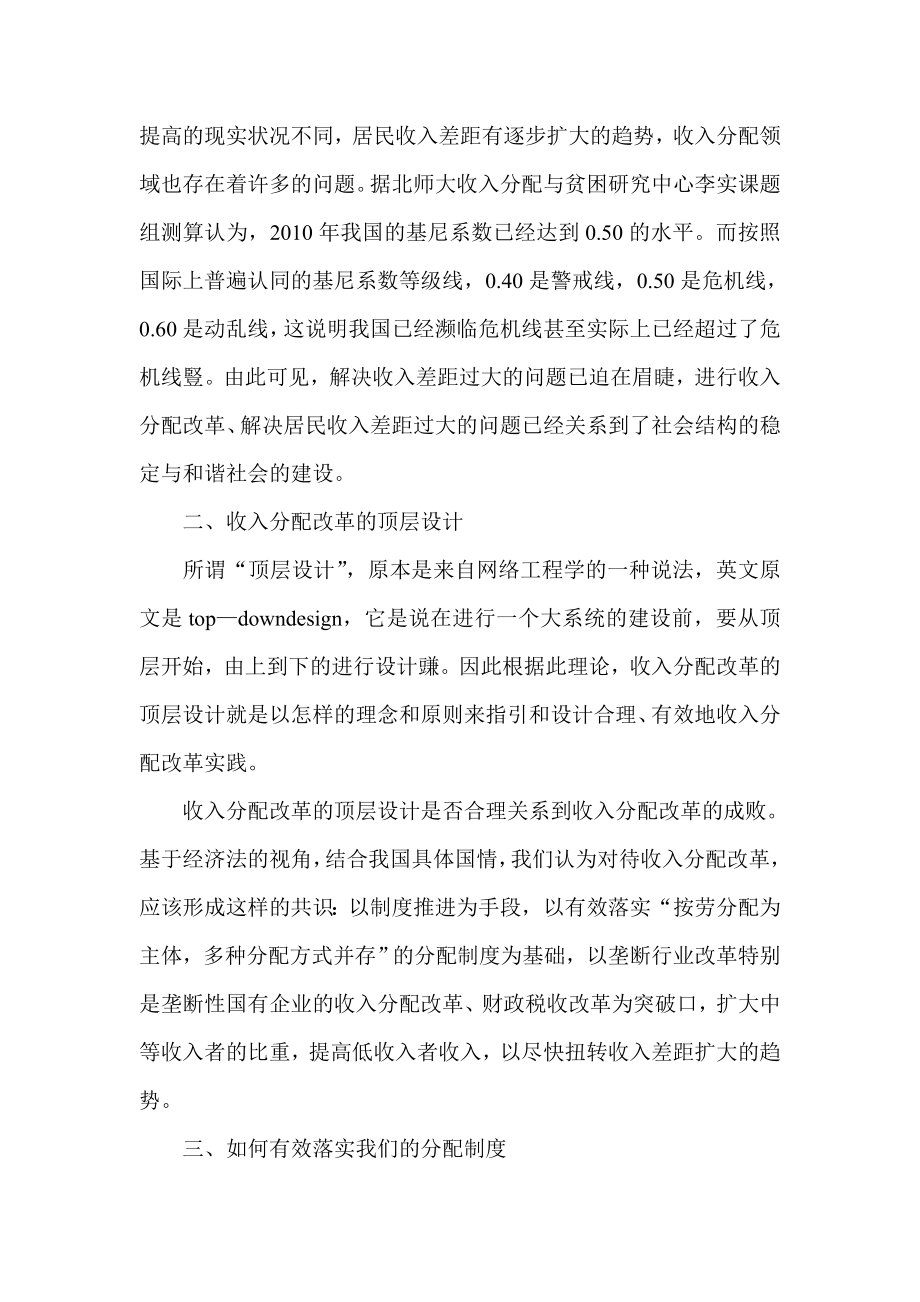 论经济法视角下的收入分配改革探析.doc_第2页