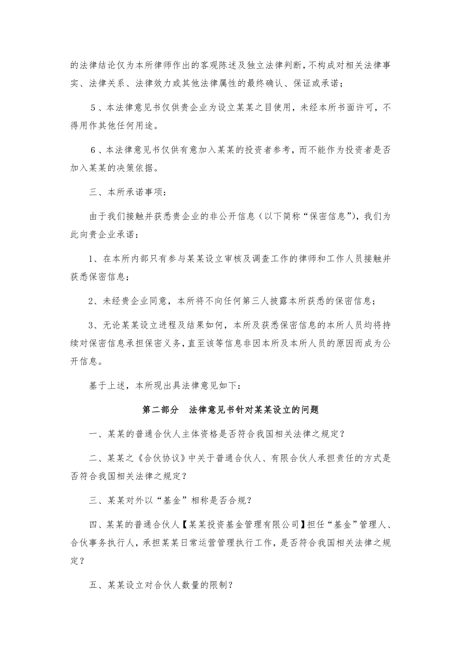 有限合伙企业设立法律意见书.doc_第2页