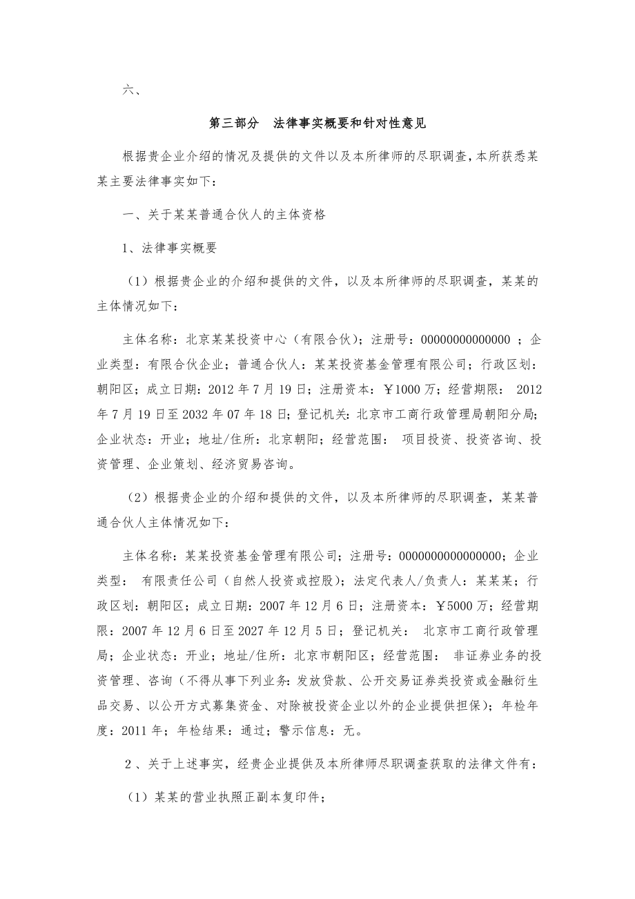 有限合伙企业设立法律意见书.doc_第3页