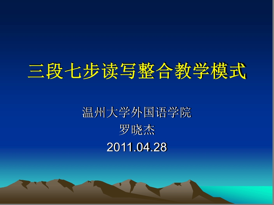 三段七步读写整合教学模式解读课件.ppt_第2页