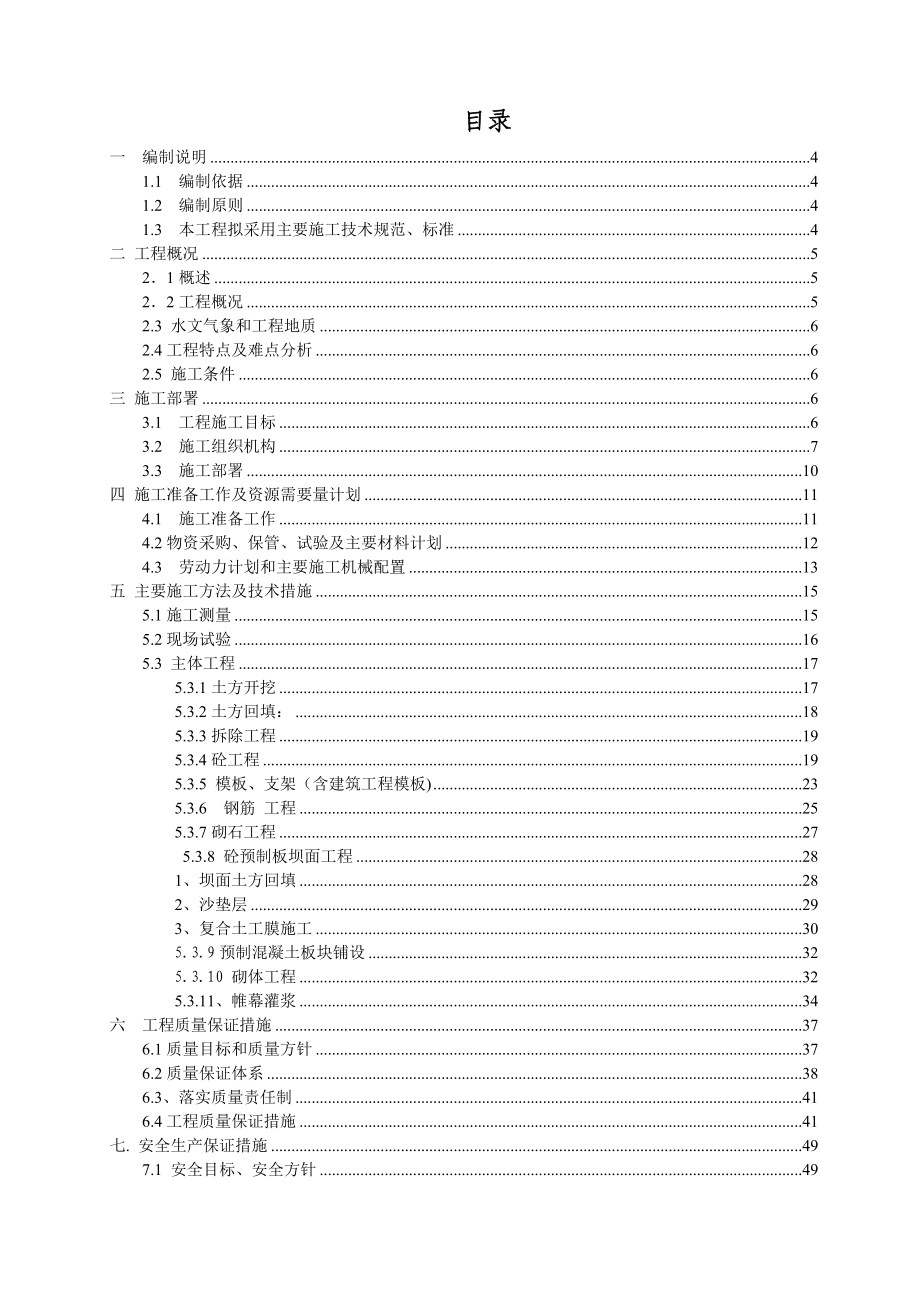 平塘县打角冲水库除险加固施工组织设计方案.doc_第2页