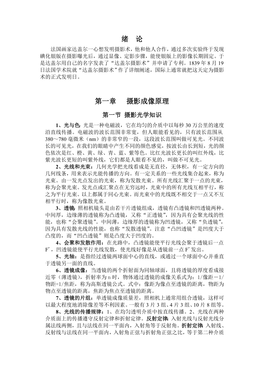 摄影师教材.doc_第3页