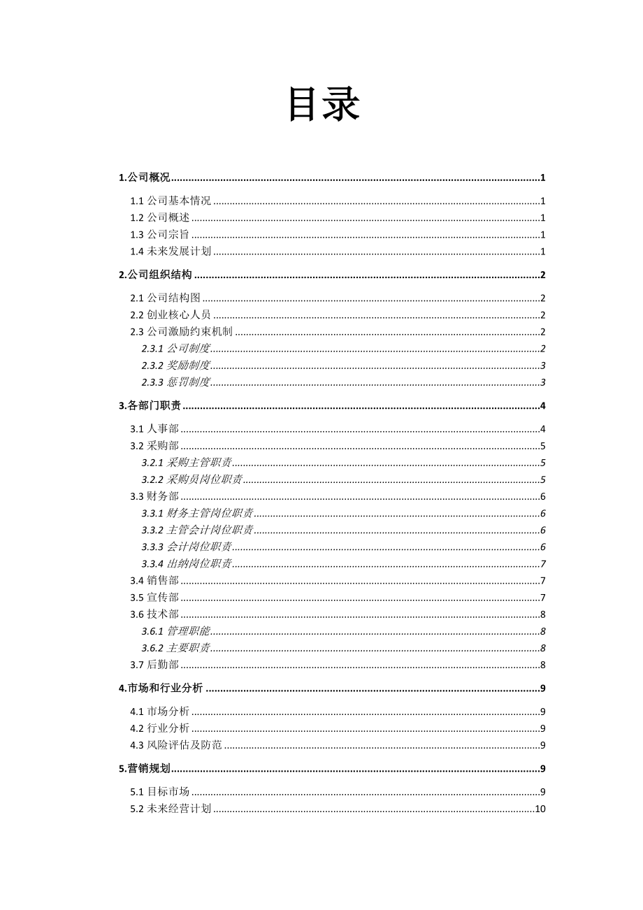 同窗异购策划方案书.doc_第2页