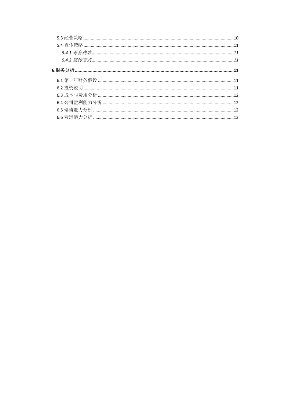 同窗异购策划方案书.doc_第3页