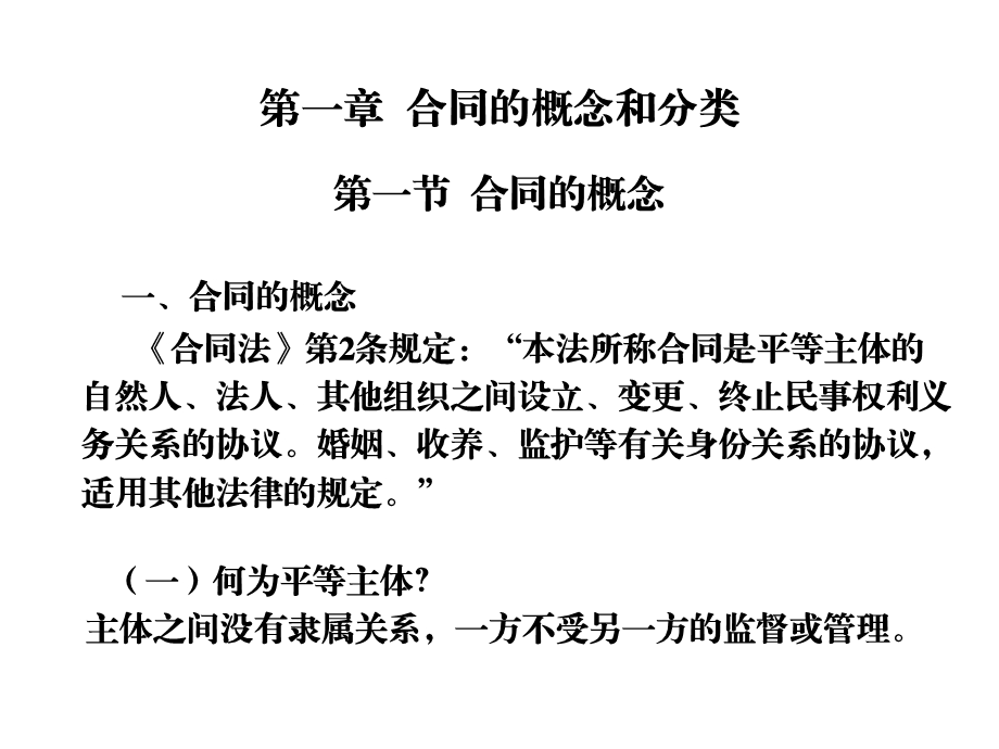 合同法及案例分析ppt课件全集.ppt_第1页