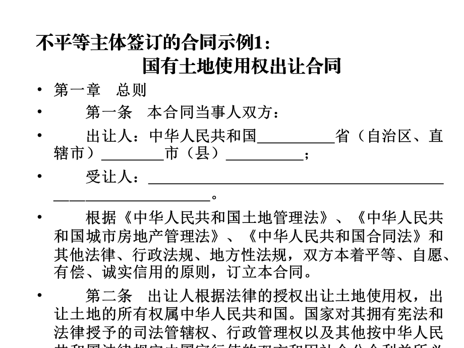 合同法及案例分析ppt课件全集.ppt_第3页