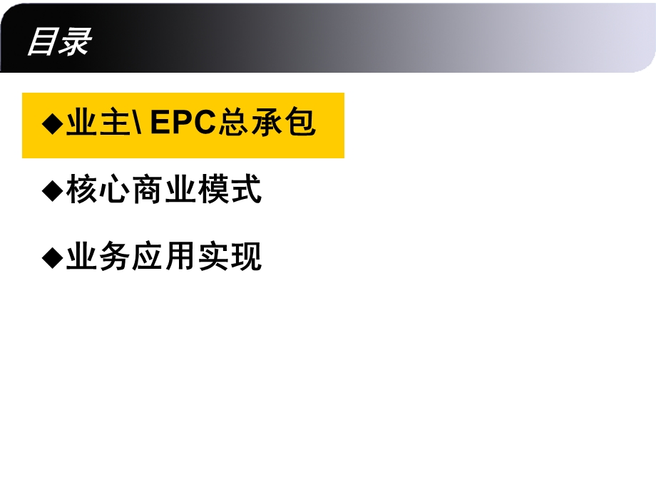 业主EPC总包项目管理典型流程教材课件.ppt_第2页