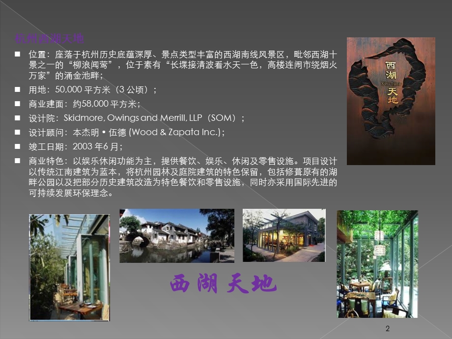 重庆天地案例研究汇编课件.ppt_第2页