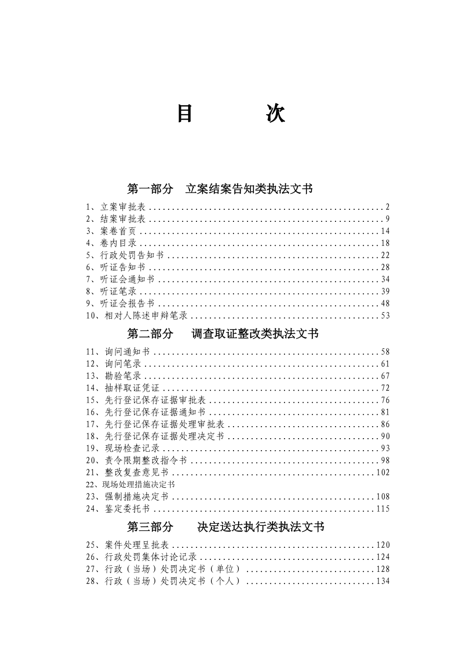 安全生产执法文书使用手册1.doc_第3页