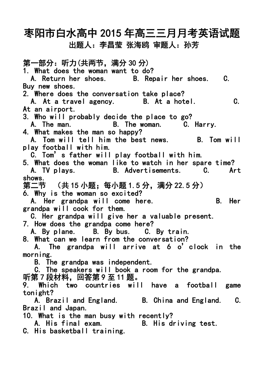 湖北省枣阳市白水高中高三三月月考英语试题及答案.doc_第1页