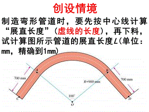 弧长与扇形面积课件.pptx