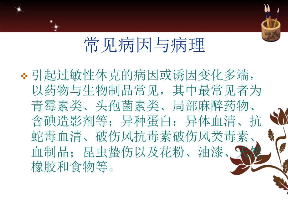 过敏性休克的护理查房汇编课件.ppt_第2页