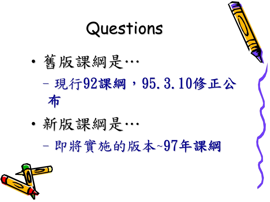 九年一贯课程纲要微调课件.ppt_第2页