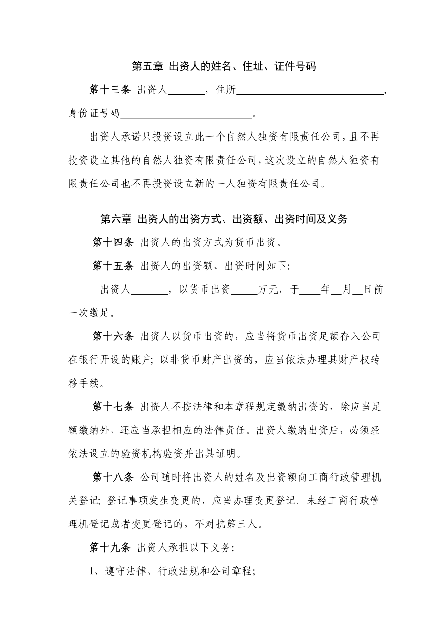 [法律资料]一个自然人独资有限公司章程.doc_第3页